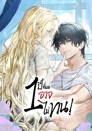 Couverture de 1 Year No More
