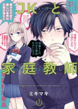 Couverture de A High School Girl And A Private Teacher