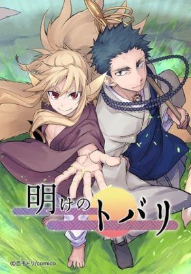 Couverture de Ake No Tobari