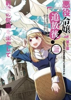 Couverture de Akuyaku Reijou No Tsuihougo! Kyoukai Kaikaku Gohan de Yuuyuu Shisutaa Kurashii