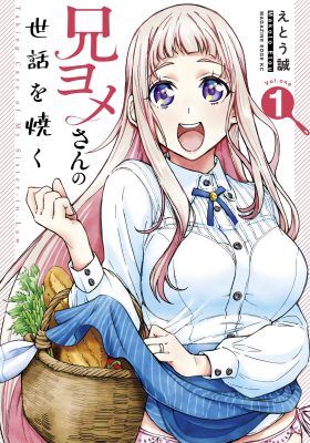 Couverture de Ani Yome-San No Sewa Wo Yaku