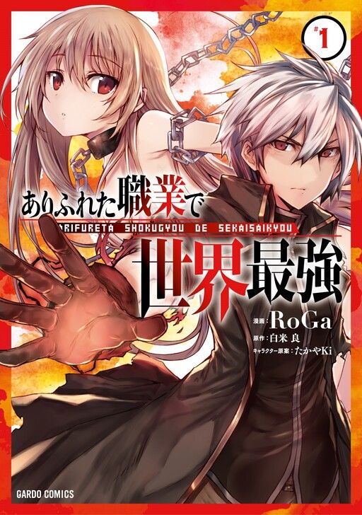 Couverture de Arifureta Shokugyou De Sekai Saikyou
