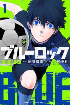 Couverture de Blue Lock
