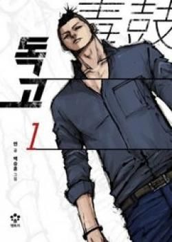 Couverture de Dokgo