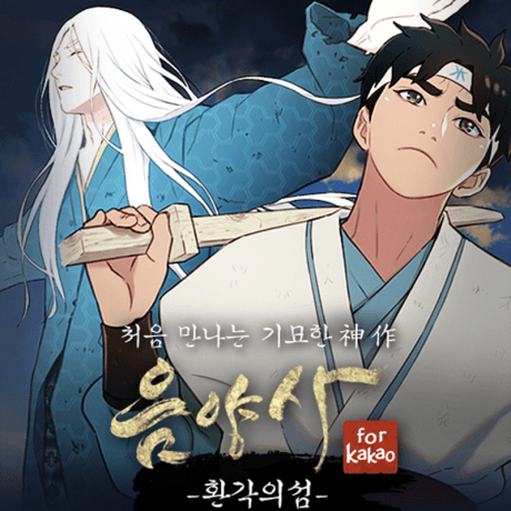 Couverture de Eumyangsa