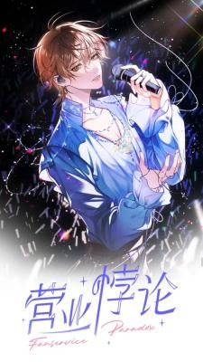 Couverture de Fanservice Paradox
