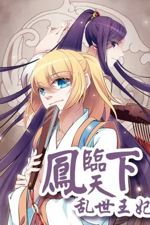 Couverture de Fenglin Tianxia Wangfei Shisansui