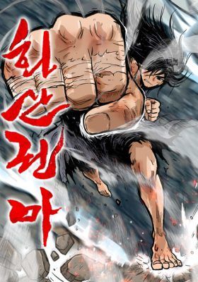 Couverture de Fist Demon Of Mount Hua