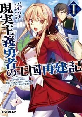 Couverture de Genjitsu Shugi Yuusha no Oukoku Saikenki