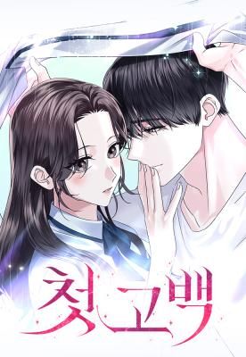 Couverture de Her First Confession