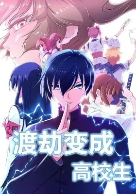 Couverture de High School Taoist