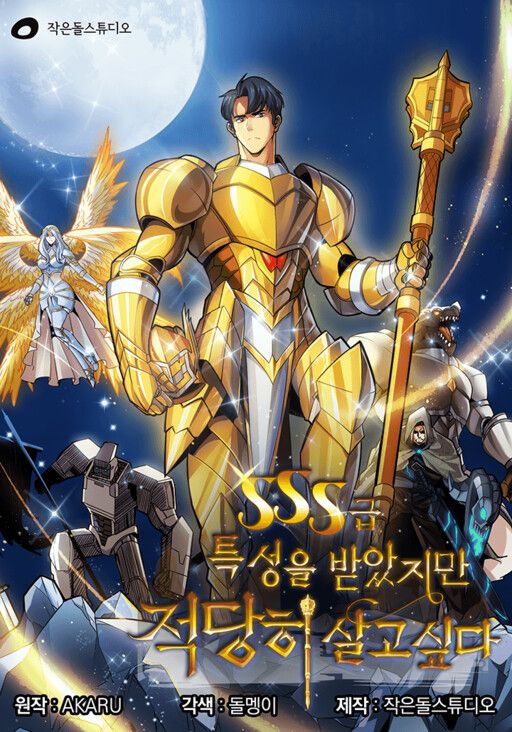 Couverture de I Have An SSS-Rank Trait, But I Want A Normal Life