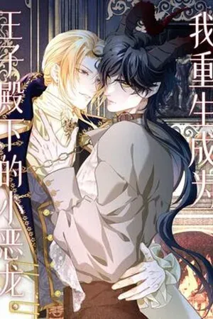 Couverture de I Was Reborn As His Highness The Prince S Little Evil Dragon