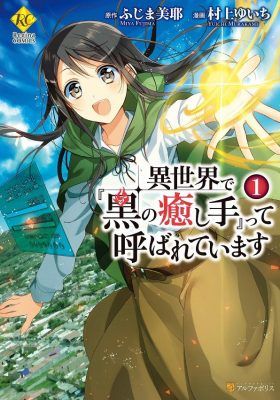 Couverture de In Another World, I'm Called: The Black Healer
