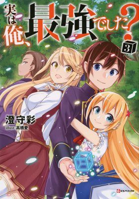 Couverture de Jitsu Wa Ore, Saikyou Deshita?