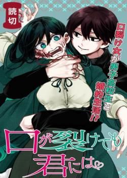 Couverture de Kuchi ga Saketemo Kimi ni wa