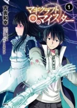 Couverture de Magi Craft Meister