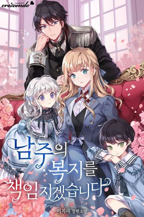 Couverture de I Will Take Responsibility For The Welfare Of The Male Lead