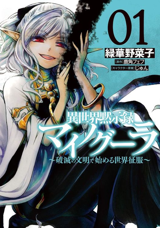 Couverture de Isekai Mokushiroku Mynoghra -Hametsu no Bunmei de Hajimeru Sekai Seifuku-