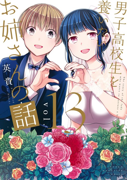 Couverture de L'histoire d'une Onee-san qui veut s'occuper d'un lycéen