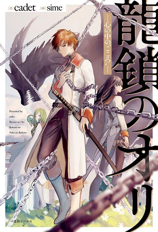 Couverture de Ryuu Kusari no Ori – Kokoro no Uchi no « Kokoro »