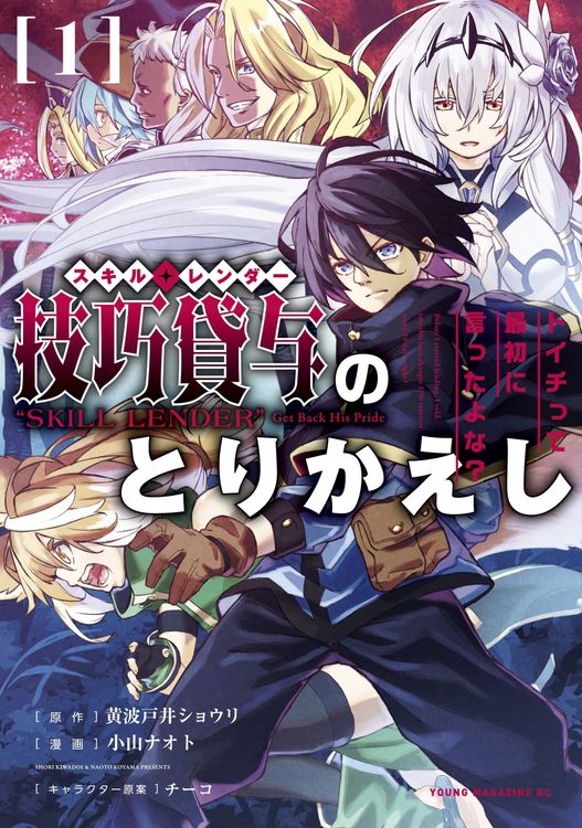 Couverture de Skill Lender's Retrieving (Tale) ～I Told You It's 10% Per 10 Days At First, Didn't I～