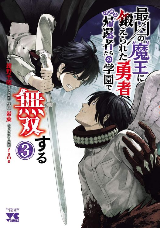 Couverture de The Hero Trained by the Worst Demon King Is Unrivaled in the School of Returnees From Another World