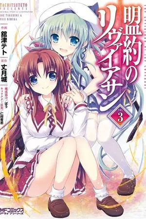Couverture de Meiyaku No Leviathan