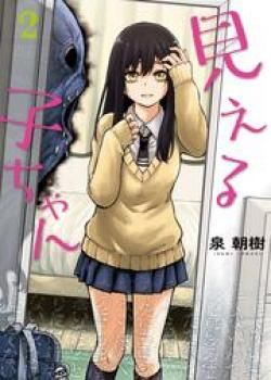Couverture de Mieruko-Chan