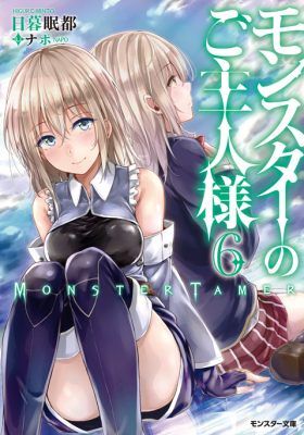 Couverture de Monster No Goshujin-Sama