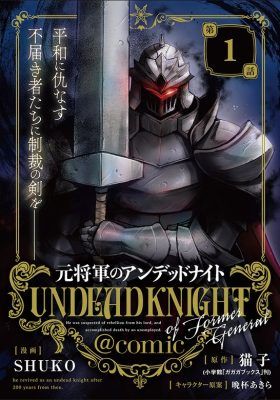 Couverture de Moto Shogun No Undead Knight