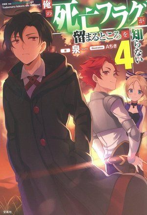 Couverture de My Death Flags Show No Sign Of Ending