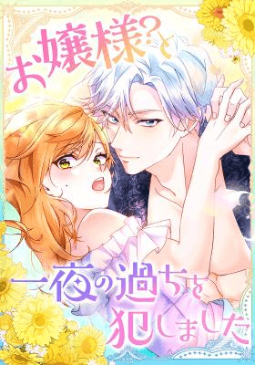 Couverture de My Lady is a Young Master