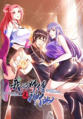 Couverture de My Master Is a Deity