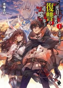 Couverture de Nidome no Yuusha
