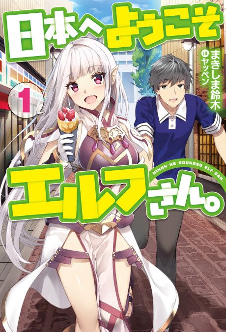 Couverture de Nihon e Youkoso Elf-san
