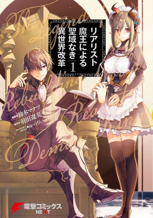 Couverture de Realist Maou Niyoru Seiiki Naki Isekai Kaikaku