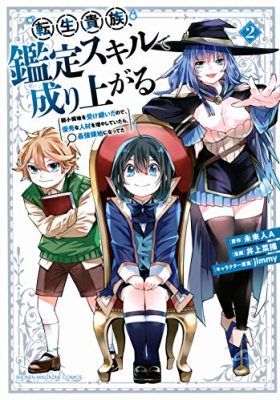 Couverture de Reincarnated As An Aristocrat With An Appraisal Skill