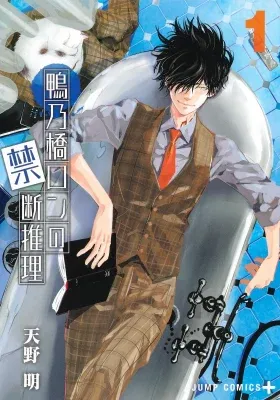 Couverture de Kamonohashi Ron No Kindan Suiri