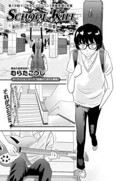 Couverture de School Kill