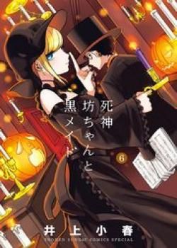 Couverture de Shinigami Bocchan To Kuro Maid