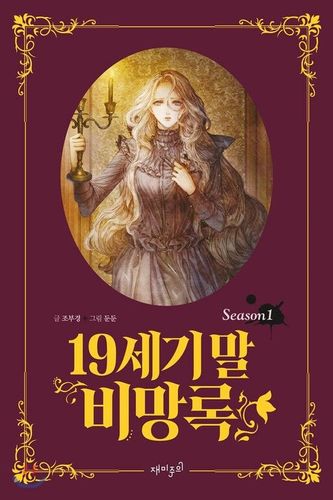 Couverture de 19th Century Memoir
