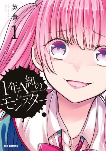 Couverture de 1-nen A-gumi no Monster