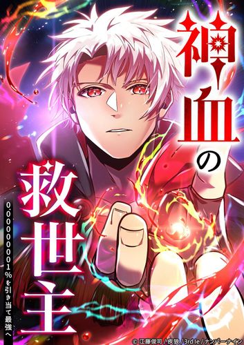 Couverture de Savior of Divine Blood