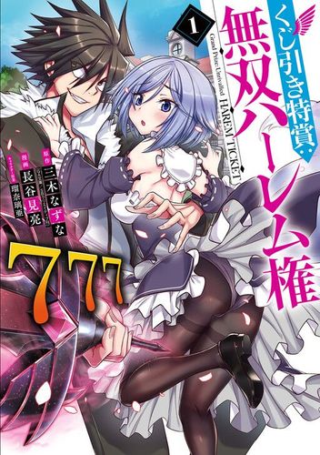 Couverture de Kujibiki Tokushou – Musou Harem-ken