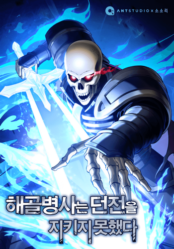 Couverture de Skeleton Soldier Couldn’t Protect the Dungeon
