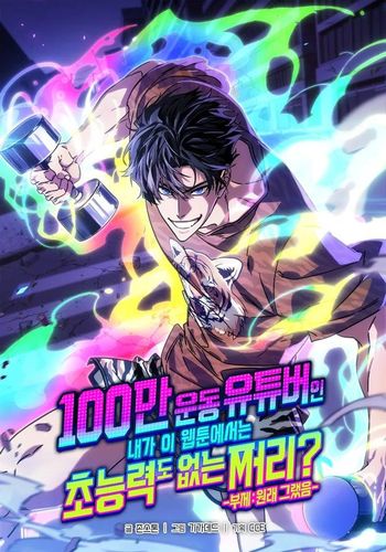 Couverture de A Million-Sub Gym Influencer Becomes a Webtoon Loser?
