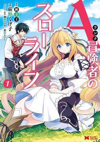 Couverture de A-Rank Boukensha No Slow Life
