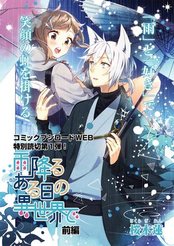 Couverture de A Trip to a Different World on a Rainy Day