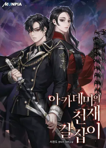 Couverture de Academy’s Genius Swordman